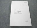伊藤塾 公務員試験対策講座 経済学 2022年合格目標 未使用 019m4C