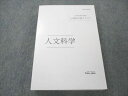 伊藤塾 公務員試験対策講座 人文科学 2022年合格目標 未使用 030m4C