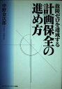 故障ゼロを達成する計画保全の進め方