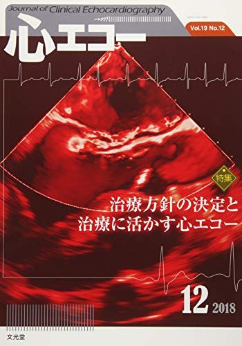 楽天市場】心エコー 雑誌の通販