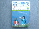旺文社文庫 高一時代 3月号 学年末テスト必勝特集 1975 020S0B