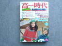 旺文社文庫 高一時代 2月号 特集 理・社完全マスター学習法 1977 023S0B
