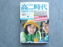 旺文社文庫 高二時代 6月号 特集 中間テスト対策特集 1975 023S0B