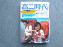 旺文社文庫 高二時代 9月号 学習特集 夏休にズッコケてもこのテがある 1975 020S0B
