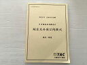 TAC 平成30年 公認会計士試験 12月短答式試験向け 短答式全国高校入試問題集公開模試 解答解説 2018 010S1B