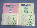 浜学園 小3 国語のとも/国語のみち 家庭学習用 第4分冊 2021 計2冊 009m2C
