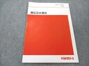 代々木ゼミナール 国公立漢文 2022 第1学期 004s0C