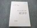 伊藤塾 公務員試験対策講座 これで完成 演習 地方上級/国家一般職 経済学 2021年合格目標 未使用 026S4C