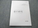 伊藤塾 公務員試験対策講座 国家総合職 省庁研究 2022年合格目標 未使用 011s4C