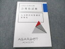 アガルートアカデミー 公務員試験 人文科学対策講座 世界史 2023年合格目標 未使用 013m4D