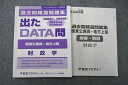 東京アカデミー 公務員試験 国家公務員・地方上級 出たDATA問 過去問精選問題集 財政学 2024年合格目標 未使用 012s4C
