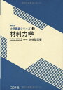 材料力学 (機械系大学講義シリーズ 1)