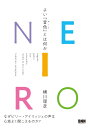 NEIRO よい「音色」とは何か