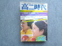 旺文社文庫 高二時代 4月号 学習特集 実力強化 ワンポイントマーク㊙作戦 1976 023S0B