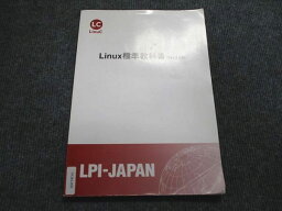 VO84-009 LPI-JAPAN Linux 標準教科書（Ver.3.0.0） テキスト 2018 10S4B