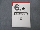 日能研 小6年 難関校対策問題V 算数 005s2C