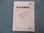 VP06-161 駿台 高3文系数学S テキスト 2019 通年 阿部茂 10m0B