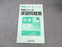 四谷大塚 小5 予習シリーズ 演習問題集 社会 下 940621-1 状態良品 ☆ 010m2B