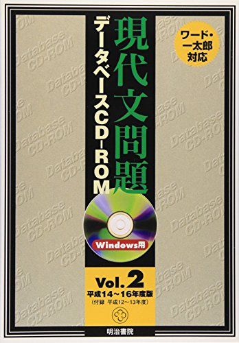 【5%OFF】 楽天市場】現代文問題データベースcd-romの通販 国語