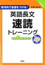 英語長文速読トレーニングLevel 1 (安河内で自信をつける！)