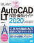 ϤƳؤ AutoCAD LT ޡ 2020/2019/2018/2017/2016/2015б