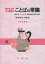 ことばの常識 高校初級・中級用 (書き込み式・20日間完成)