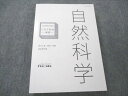 伊藤塾 公務員試験対策講座 これで完成 演習 自然科学 地方上級/国家/一般職/専門職 2020年合格目標 状態良い 023S4C