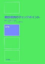 義肢装具のチェックポイント 日本リハビリテーション医学会; 日本整形外科学会