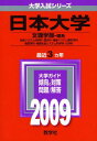 日本大学(文理学部〈理系〉)  (大学入試シリーズ 326) 教学社編集部