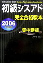 情報処理技術者試験初級シスアド完全合格教本〈2006年度版〉 ノマドワークス