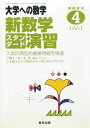 大学への数学増刊 新数学スタンダード演習 2014年 04月号 雑誌 雑誌