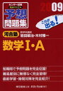 センター試験完全オリジナル予想問題集数学1 A 2009 岩田 敏治 木村 雅一 河合塾