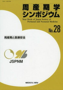 周産期学シンポジウム No.28 日本周産期・新生児医学会周産期学シンポジ