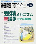 細胞工学2014年4月号 Vol.33 No.4 岡野栄之ら
