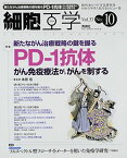 細胞工学2014年10月号 Vol.33 No.10 岡野栄之ら