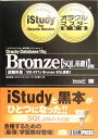 オラクルマスター教科書 iStudy Bronze【SQL基礎 I】編 株式会社システム テクノロジー アイ 林 優子