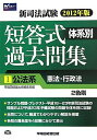 2012年版 新司法試験体系別短答式過去問集1公法系(憲法 行政法) (2012年版新司法試験体系別短答式過去問集) 単行本 早稲田経営出版編集部