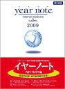 Year note 2009年版 内科・外科等編 岡庭 豊、 荒瀬 康司; 三角 和雄