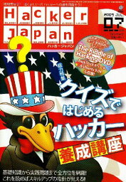 Hacker Japan (ハッカー ジャパン) 2009年 07月号 [雑誌]