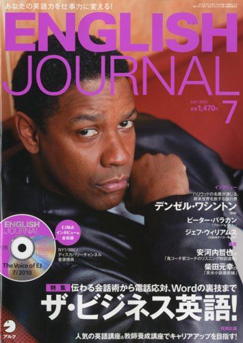 ENGLISH JOURNAL (イングリッシュジャーナル) 2010年 07月号 雑誌