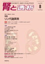 腎と透析第69巻2号　リン代謝異常 (腎と透析 2010年 08月号 [雑誌])