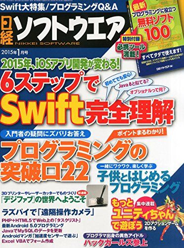 日経ソフトウエア 2015年 01月号 日経