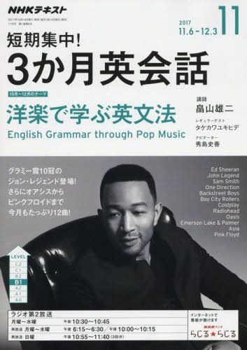 NHKラジオ 短期集中! 3か月英会話 2017年11月号 [雑誌] (NHKテキスト)