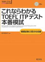 Ȃ킩TOEFL ITPeXg{Ԗ͎ (TOEFL(R)헪) c ^Iq