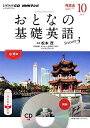 NHK CD テレビ おとなの基礎英語 2014年10月号 (<CD>)