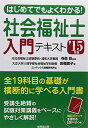 【30日間返品保証】商品説明に誤りがある場合は、無条件で弊社送料負担で商品到着後30日間返品を承ります。ご満足のいく取引となるよう精一杯対応させていただきます。※下記に商品説明およびコンディション詳細、出荷予定・配送方法・お届けまでの期間について記載しています。ご確認の上ご購入ください。【インボイス制度対応済み】当社ではインボイス制度に対応した適格請求書発行事業者番号（通称：T番号・登録番号）を印字した納品書（明細書）を商品に同梱してお送りしております。こちらをご利用いただくことで、税務申告時や確定申告時に消費税額控除を受けることが可能になります。また、適格請求書発行事業者番号の入った領収書・請求書をご注文履歴からダウンロードして頂くこともできます（宛名はご希望のものを入力して頂けます）。■商品名■はじめてでもよくわかる!社会福祉士入門テキスト〈’15年版〉 田幡 恵子、 彰， 寺島; コンデックス情報研究所■出版社■成美堂出版■著者■田幡 恵子■発行年■2014/08/01■ISBN10■4415218490■ISBN13■9784415218496■コンディションランク■良いコンディションランク説明ほぼ新品：未使用に近い状態の商品非常に良い：傷や汚れが少なくきれいな状態の商品良い：多少の傷や汚れがあるが、概ね良好な状態の商品(中古品として並の状態の商品)可：傷や汚れが目立つものの、使用には問題ない状態の商品■コンディション詳細■書き込みありません。古本のため多少の使用感やスレ・キズ・傷みなどあることもございますが全体的に概ね良好な状態です。水濡れ防止梱包の上、迅速丁寧に発送させていただきます。【発送予定日について】こちらの商品は午前9時までのご注文は当日に発送致します。午前9時以降のご注文は翌日に発送致します。※日曜日・年末年始（12/31〜1/3）は除きます（日曜日・年末年始は発送休業日です。祝日は発送しています）。(例)・月曜0時〜9時までのご注文：月曜日に発送・月曜9時〜24時までのご注文：火曜日に発送・土曜0時〜9時までのご注文：土曜日に発送・土曜9時〜24時のご注文：月曜日に発送・日曜0時〜9時までのご注文：月曜日に発送・日曜9時〜24時のご注文：月曜日に発送【送付方法について】ネコポス、宅配便またはレターパックでの発送となります。関東地方・東北地方・新潟県・北海道・沖縄県・離島以外は、発送翌日に到着します。関東地方・東北地方・新潟県・北海道・沖縄県・離島は、発送後2日での到着となります。商品説明と著しく異なる点があった場合や異なる商品が届いた場合は、到着後30日間は無条件で着払いでご返品後に返金させていただきます。メールまたはご注文履歴からご連絡ください。