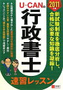 2011年版 U-CANの行政書士速習レッスン (ユーキャンの資格試験シリーズ) ユーキャン行政書士試験研究会