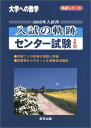 大学への数学入試の軌跡/センター試験8年間 2005年入試用 (軌跡シリーズ) 大学への数学編集部