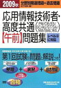 応用情報技術者・高度共通午前問題集〈2009秋〉 則彦, 金子