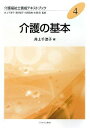 介護の基本 (介護福祉士養成テキストブック) 澤田信子、 井上千津子、 本間 昭、 白澤政和; 井上 千津子